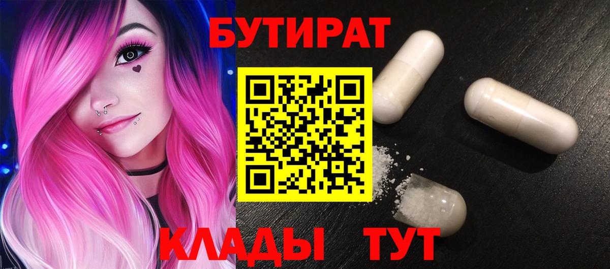 Бутират Butirat  Вход с VPN  Вичуга 