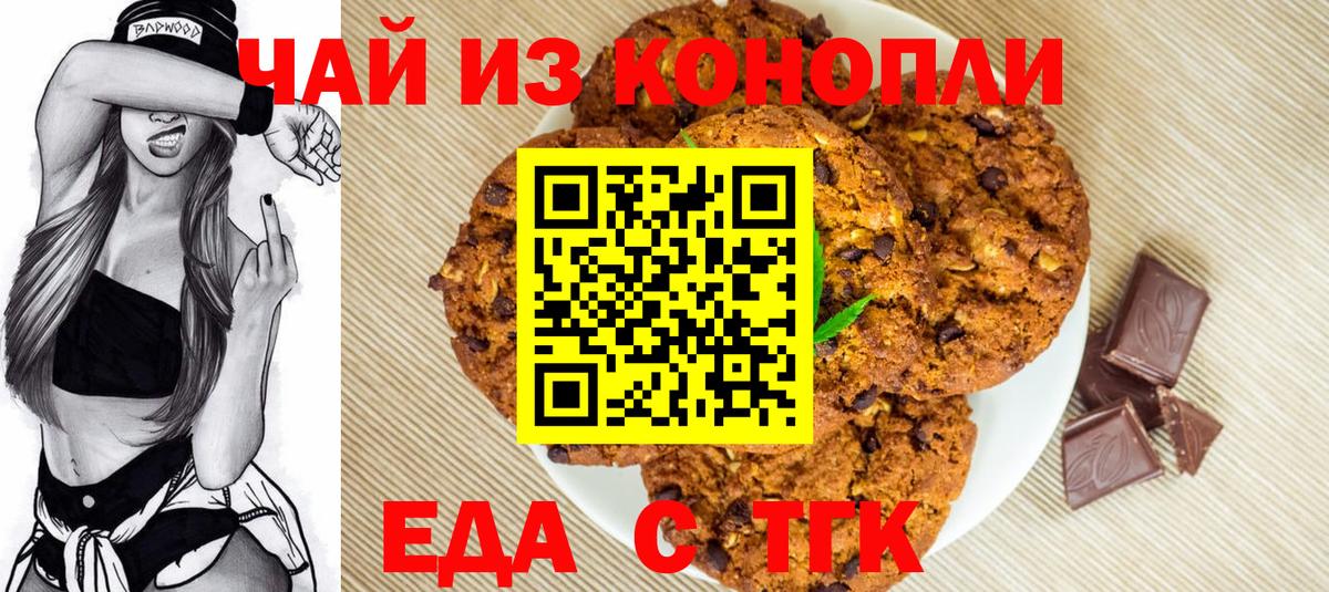 Печенье с ТГК марихуана  Вход с VPN  Вичуга 
