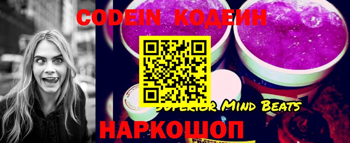 Codein напиток Lean (лин)  Вход с VPN  Вичуга 
