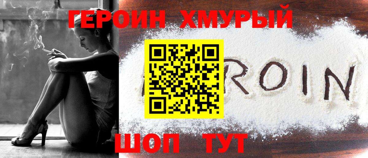 Героин герыч  ГЕРОИН  Вичуга  Вход с VPN 