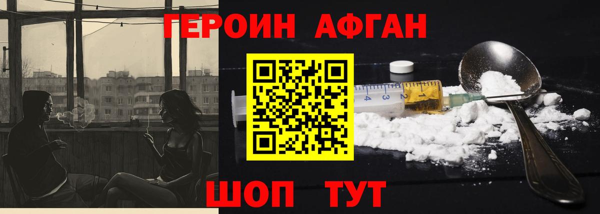 ГЕРОИН хмурый Вичуга