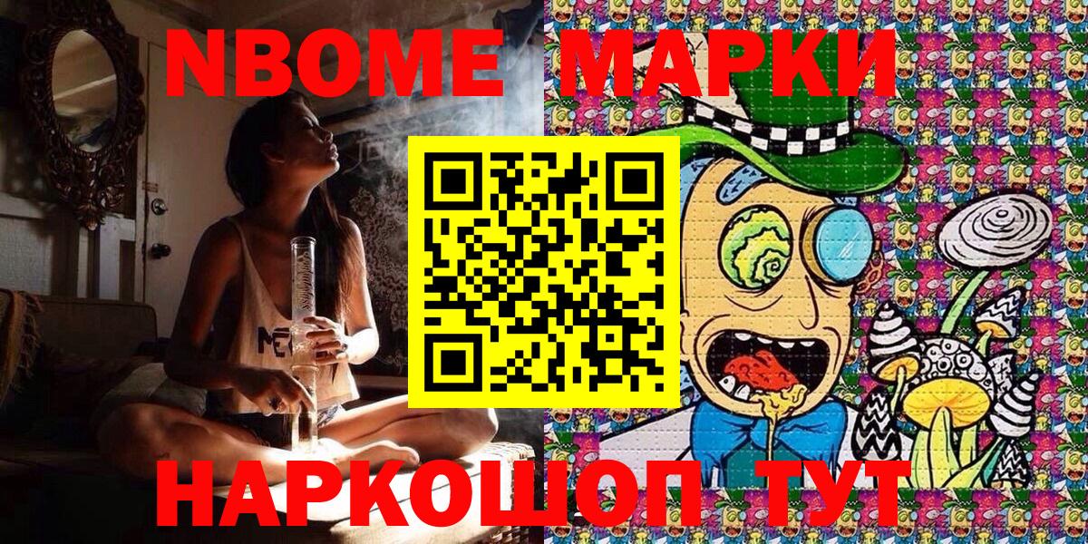 Марки 25I-NBOMe 1500мкг Вичуга